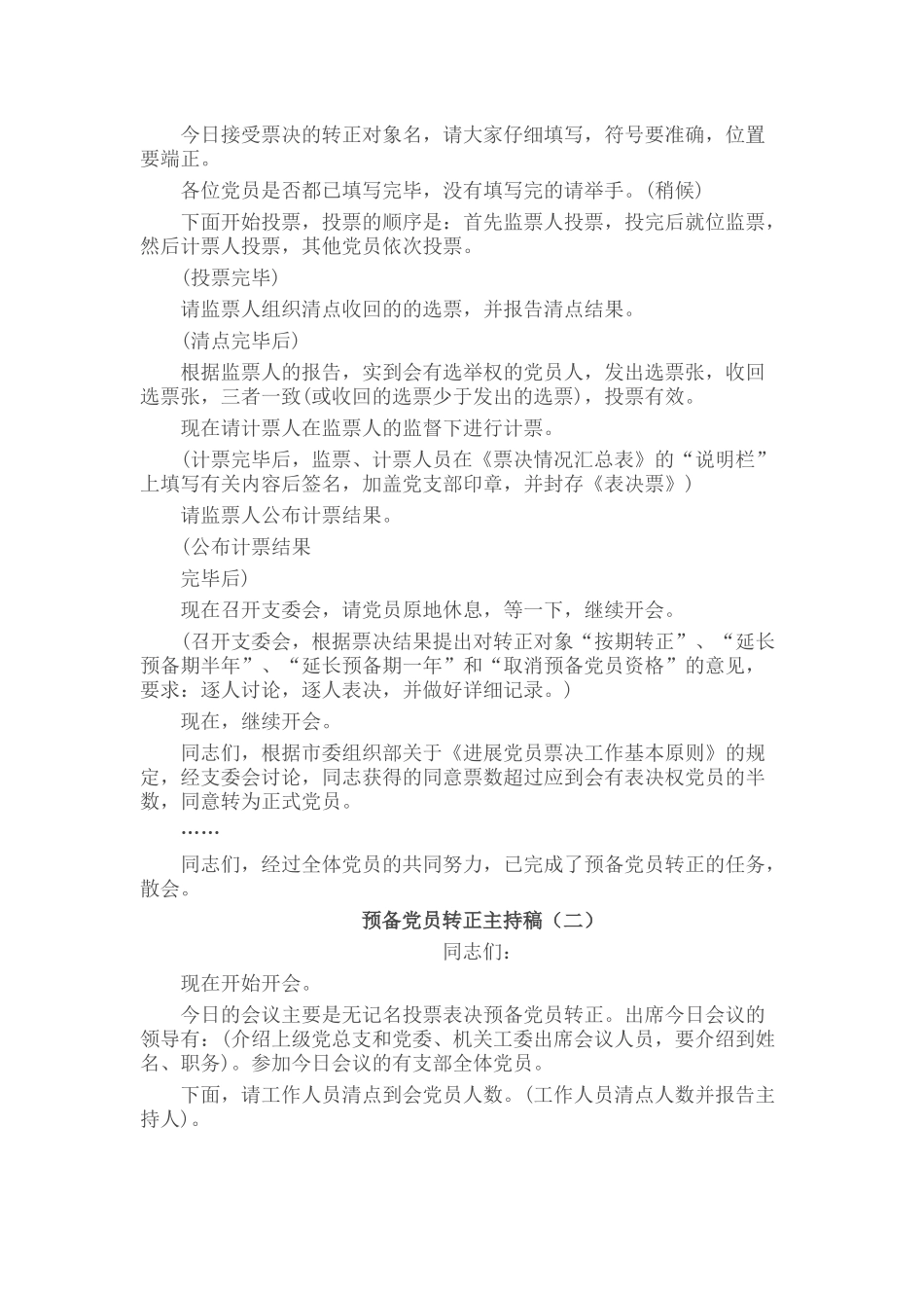 -预备党员转正主持稿_第3页