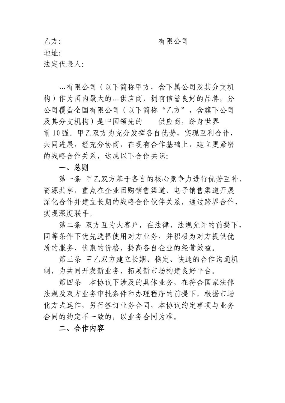 ...集团与...集团战略合作协议_第2页