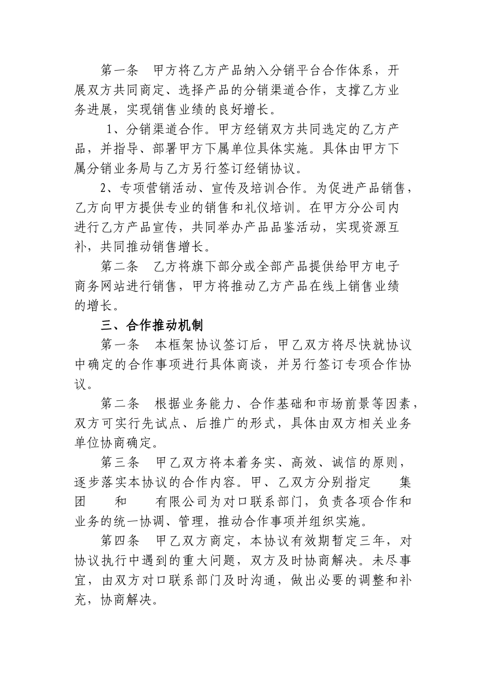 ...集团与...集团战略合作协议_第3页