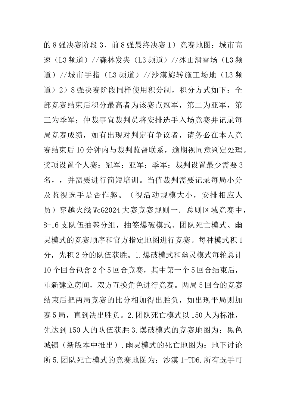 -网吧游戏比赛活动方案模板_第2页