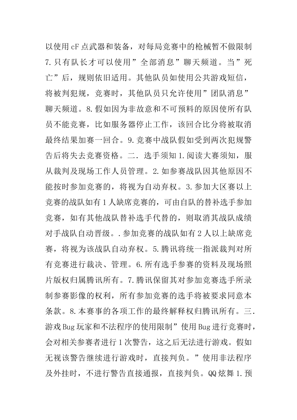 -网吧游戏比赛活动方案模板_第3页