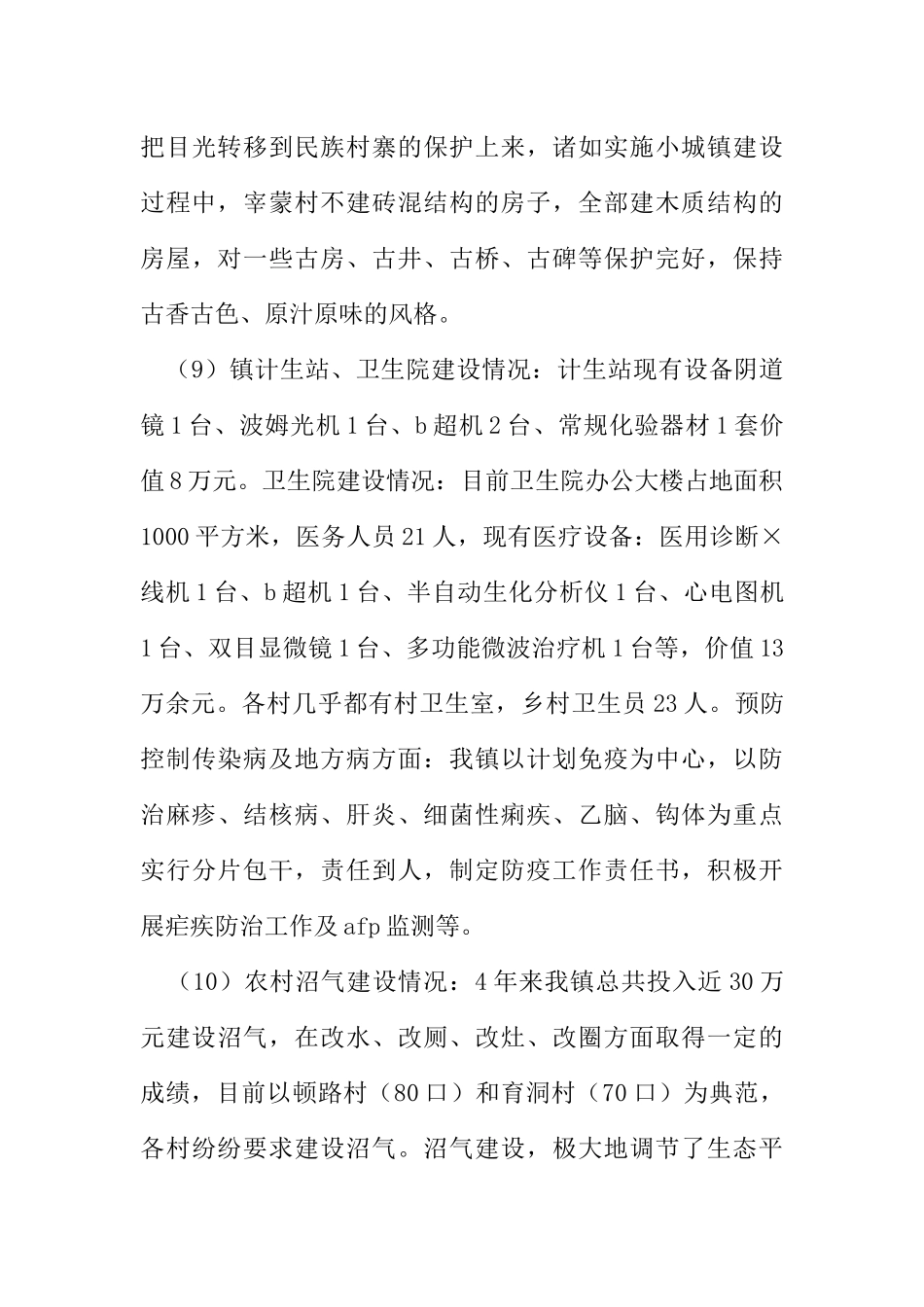 -镇民族工作开展的对策及建议3_第3页