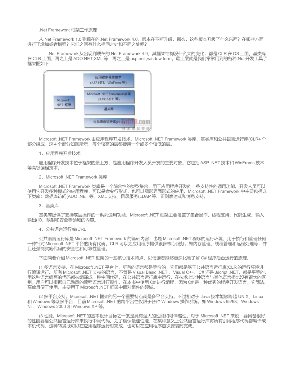 .NetFramework框架工作原理._第1页