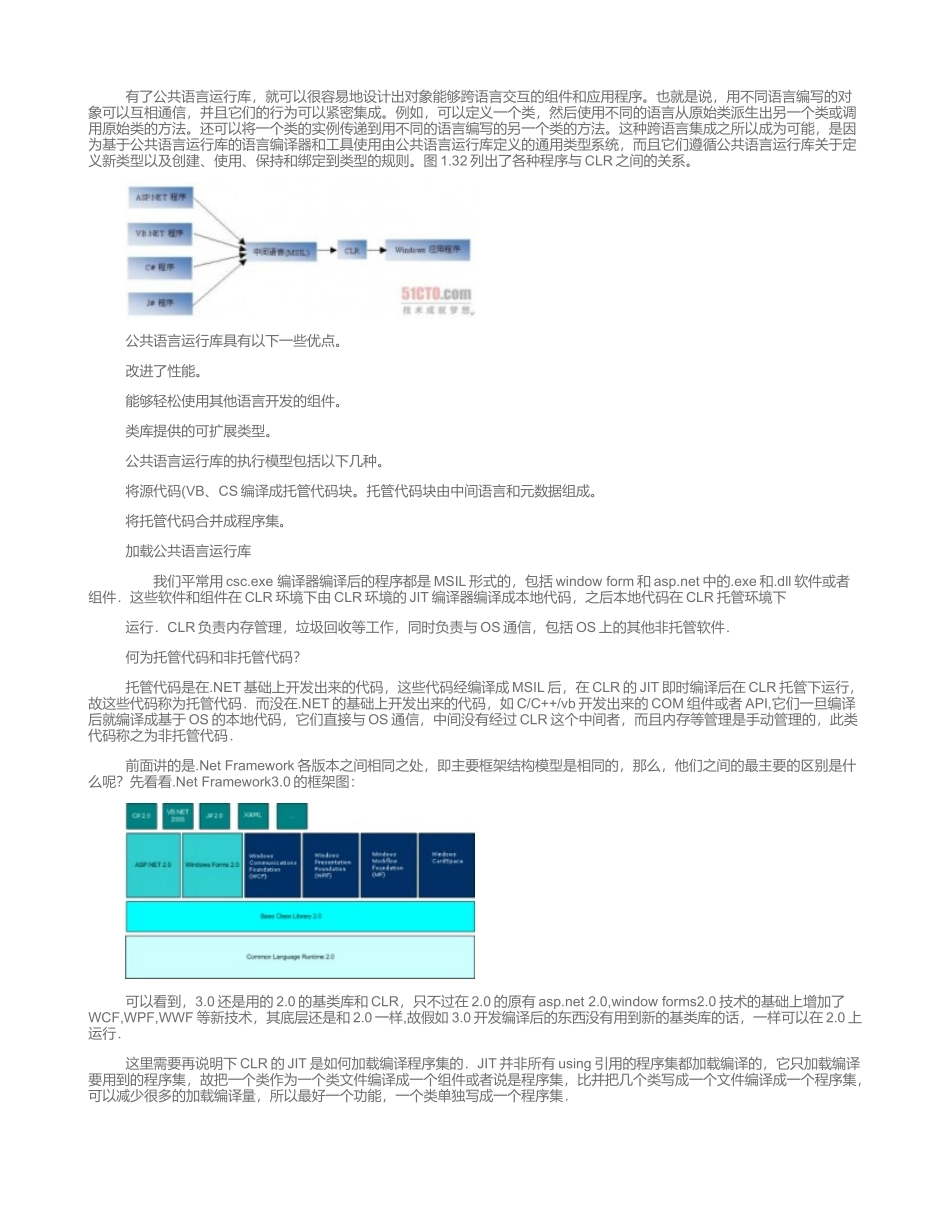 .NetFramework框架工作原理._第2页
