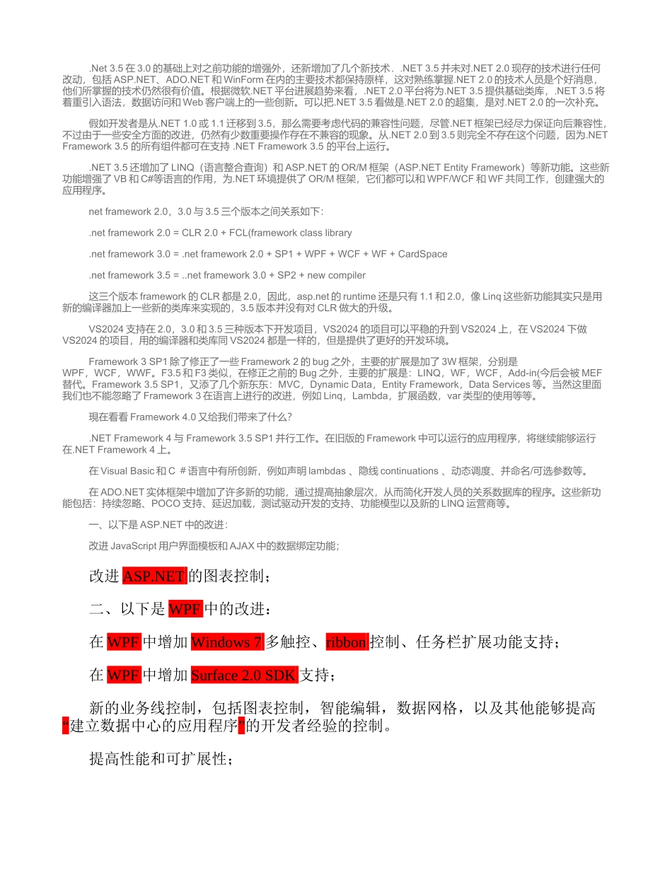 .NetFramework框架工作原理._第3页