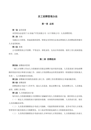 .招聘手册.HR必备