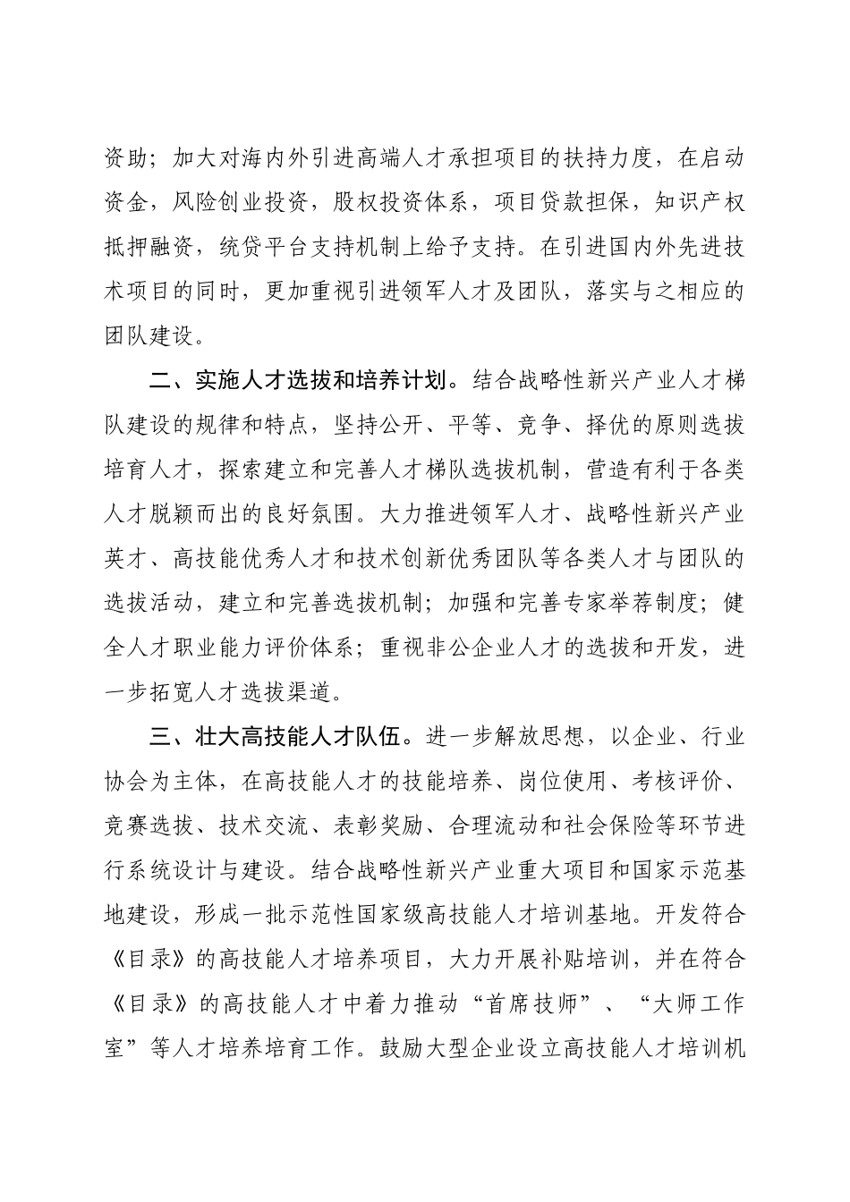 【2022精编】上海市战略性新兴产业紧缺人才开发目录XXXX年最新版_第2页