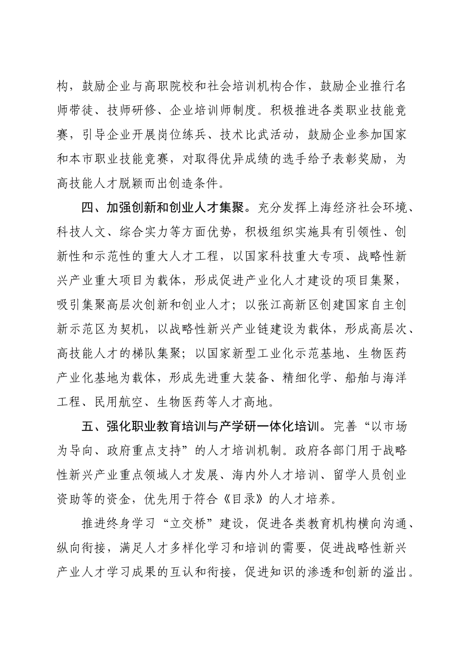 【2022精编】上海市战略性新兴产业紧缺人才开发目录XXXX年最新版_第3页
