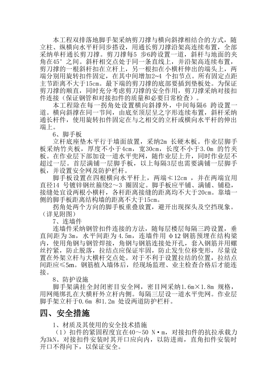 ..双排双立杆外脚手架施工方案_第2页