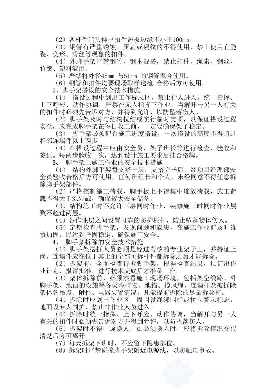 ..双排双立杆外脚手架施工方案_第3页