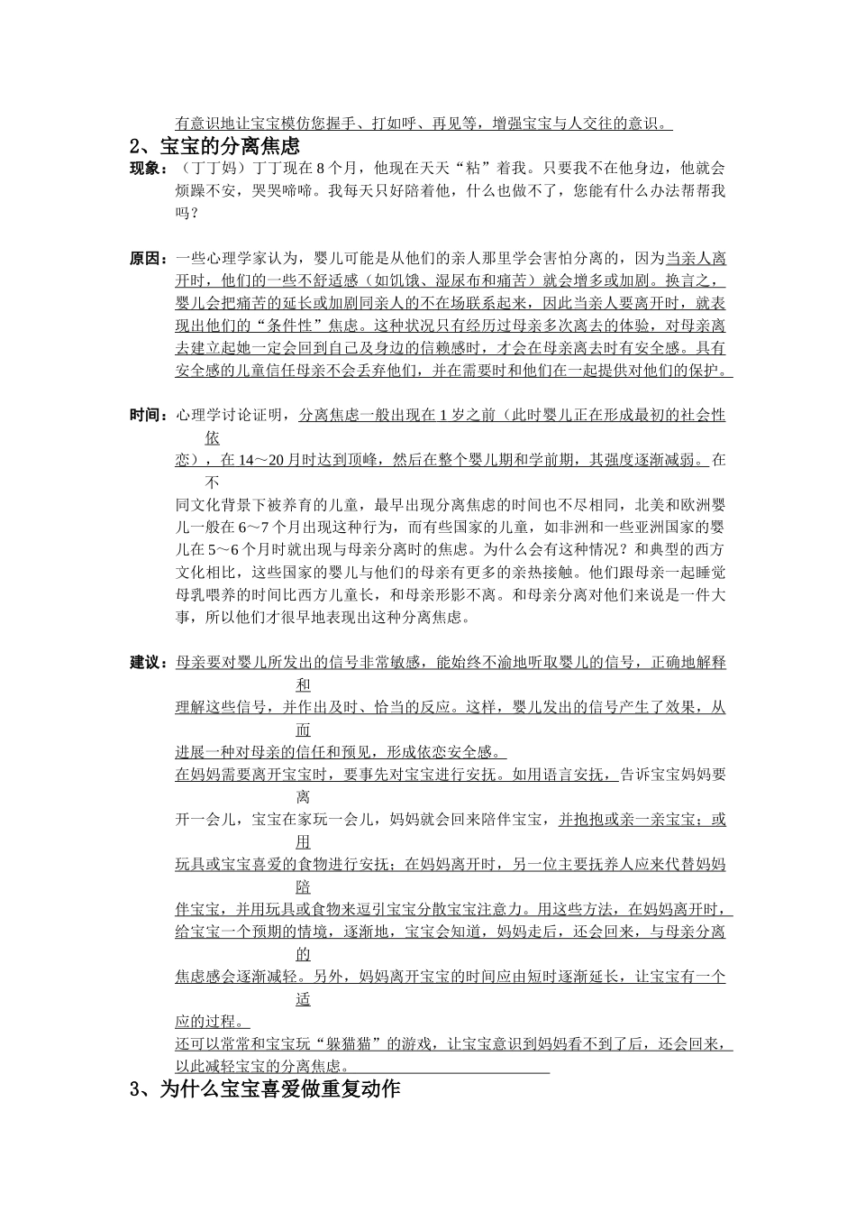 0-3岁宝宝家长关心的焦点问题_第2页