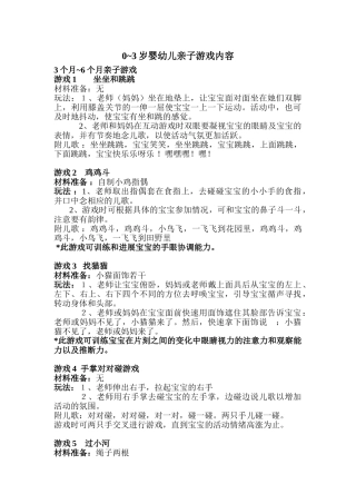 0-3岁婴幼儿亲子游戏内容