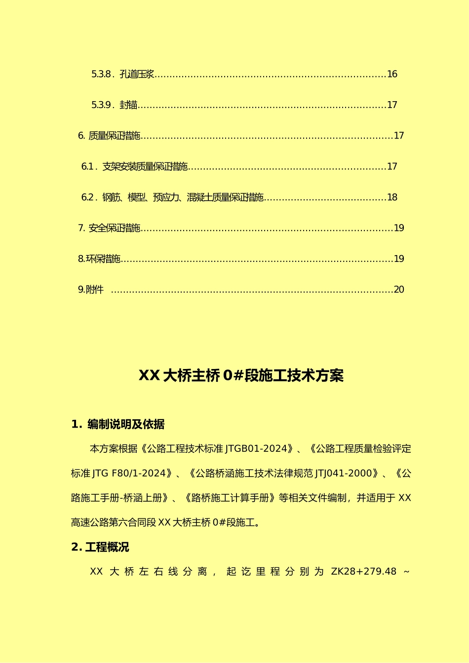 0#段施工技术方案_第2页