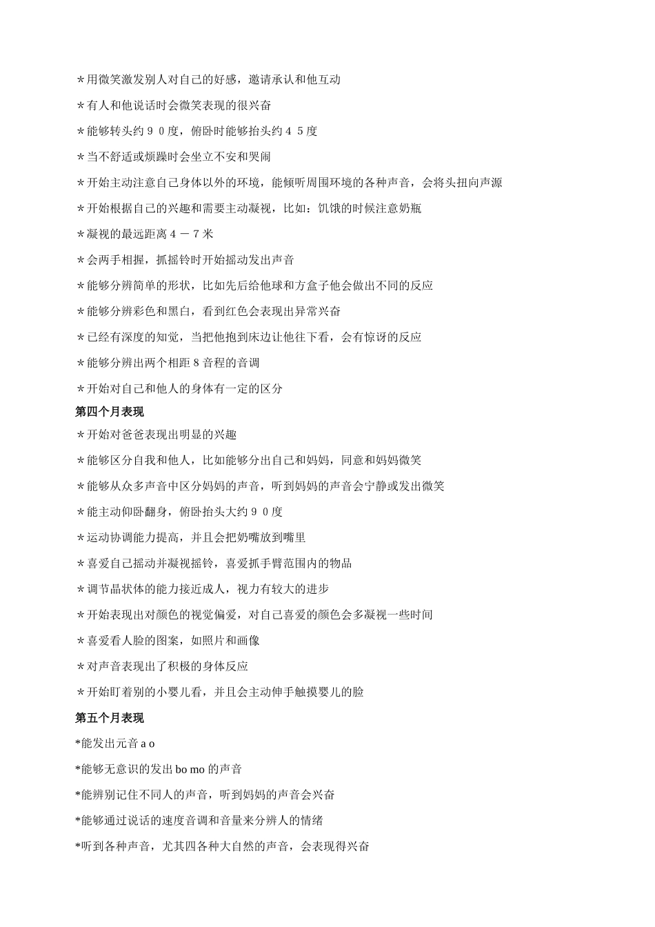 0-3岁宝宝的发展参考对照表_第2页