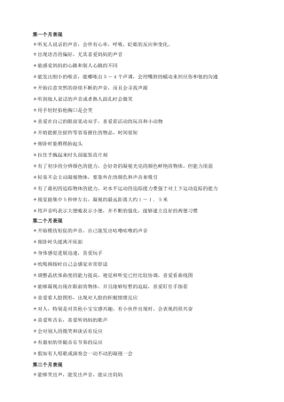 0-3岁宝宝的发展参考对照表