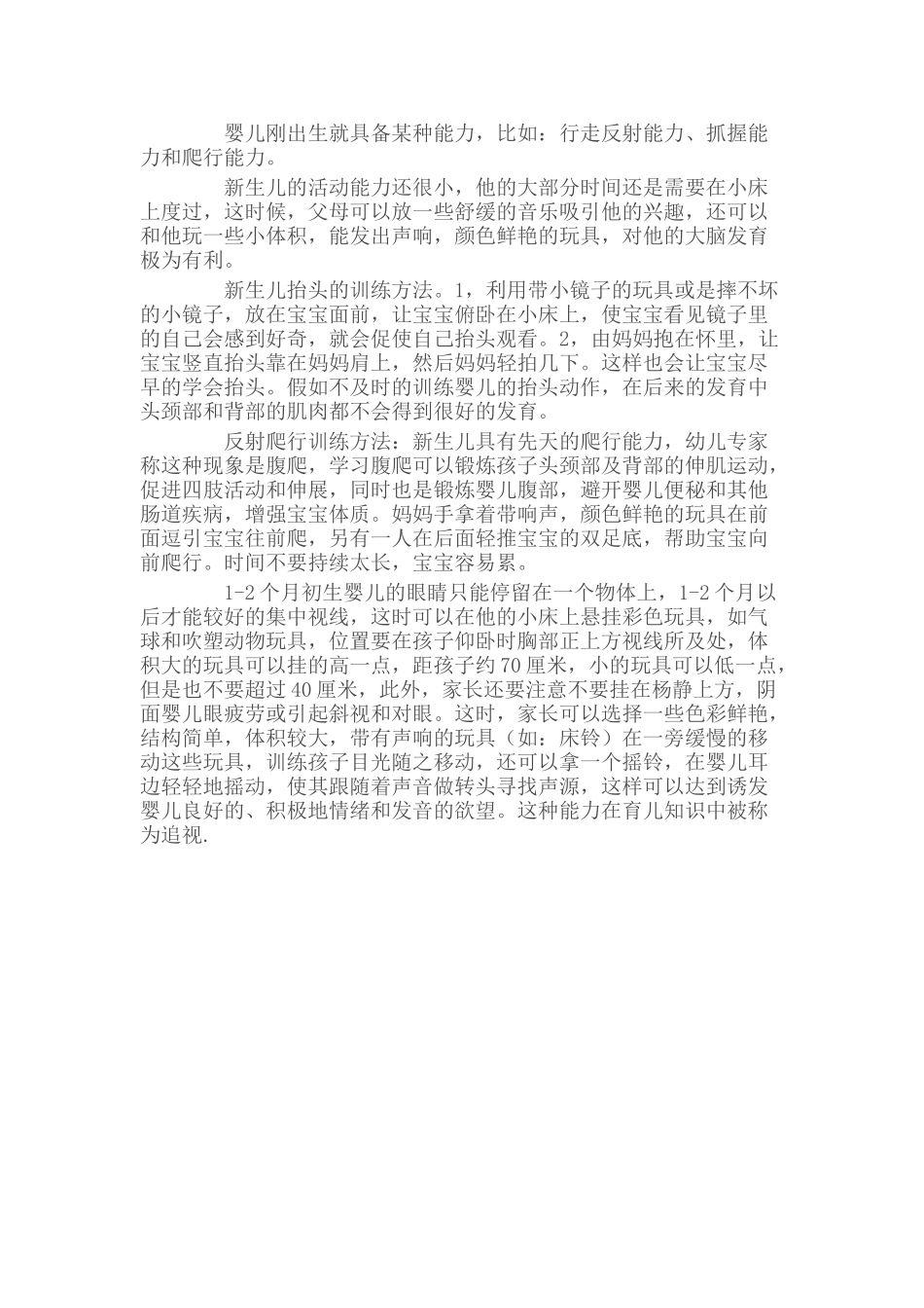 0-6个月亲子活动方案_第2页
