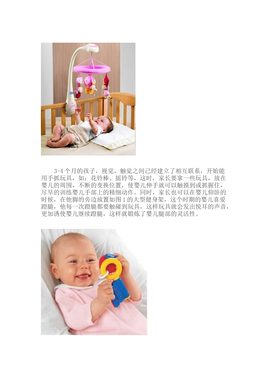 0-6个月亲子活动方案_第3页