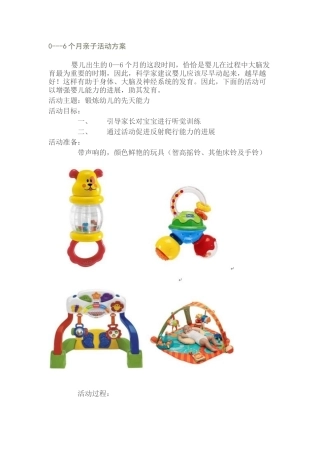 0-6个月亲子活动方案