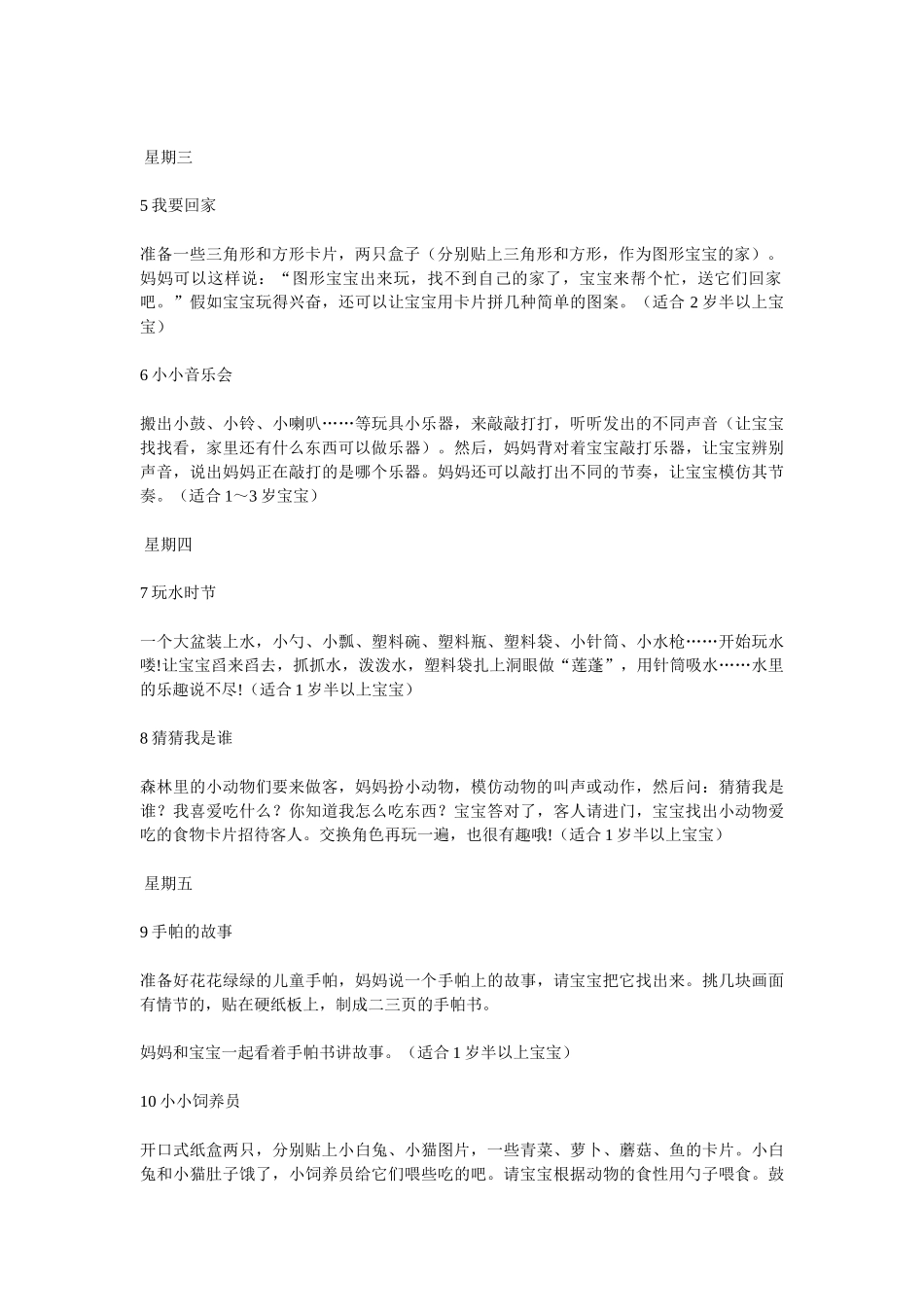 0-3岁家庭益智游戏大全_第2页