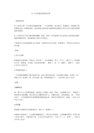 0-3岁家庭益智游戏大全