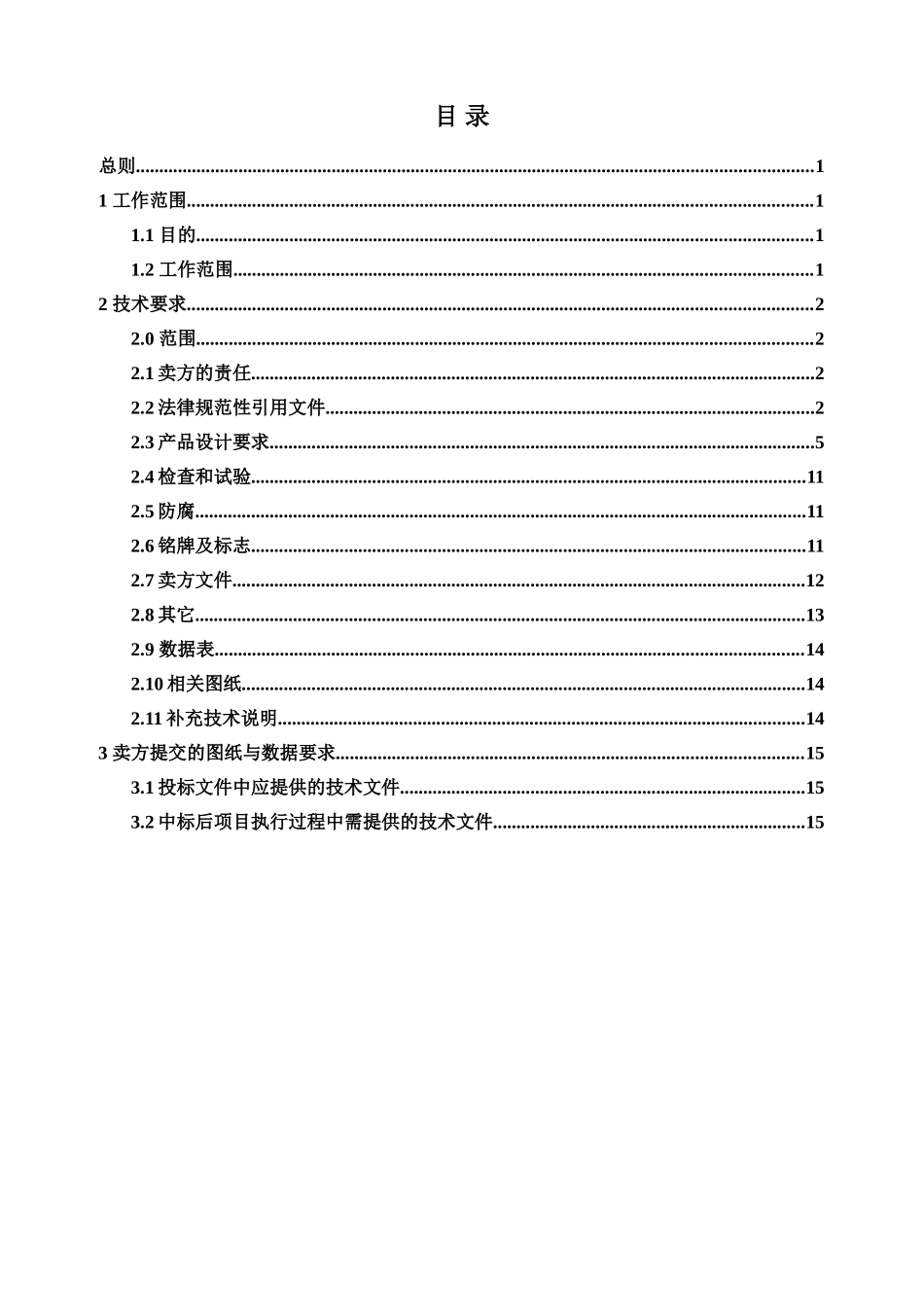 0.4kV低压开关柜采购技术协议_第2页