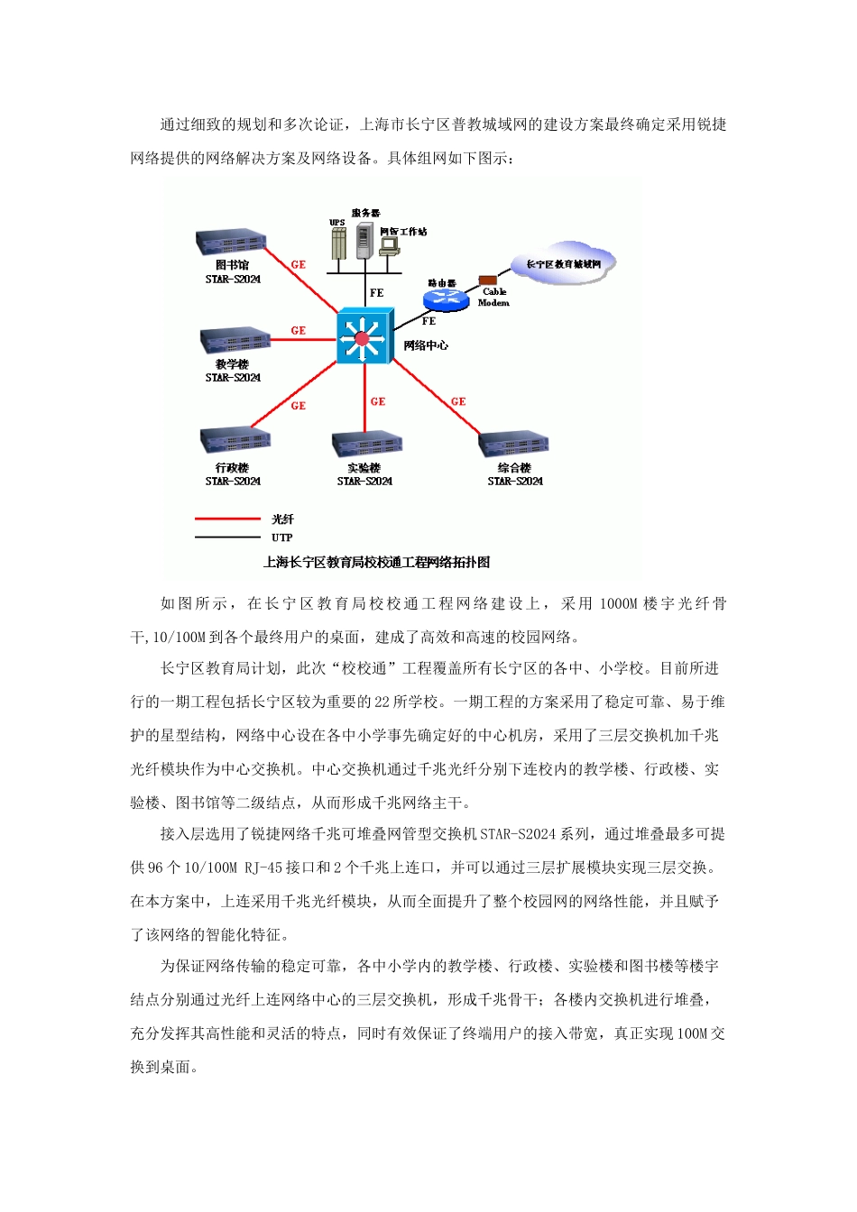 【2022精编】上海市长宁区教育城域网项目建设介绍_第2页