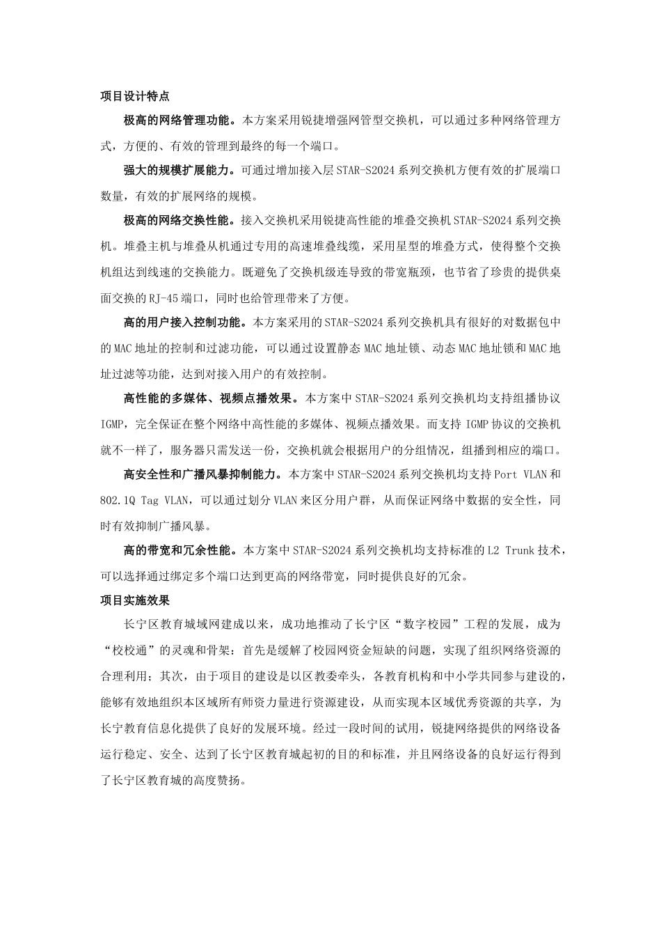 【2022精编】上海市长宁区教育城域网项目建设介绍_第3页