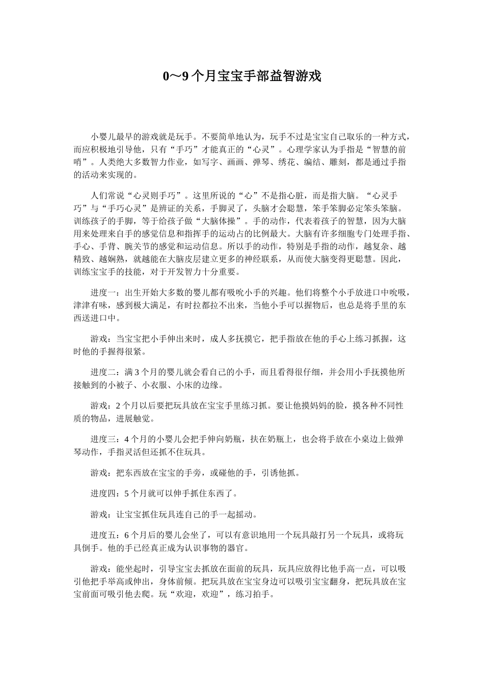 0-9个月宝宝手部益智游戏_第1页