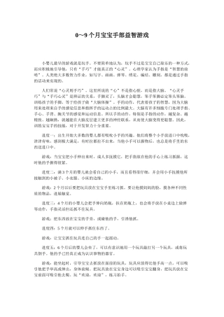 0-9个月宝宝手部益智游戏