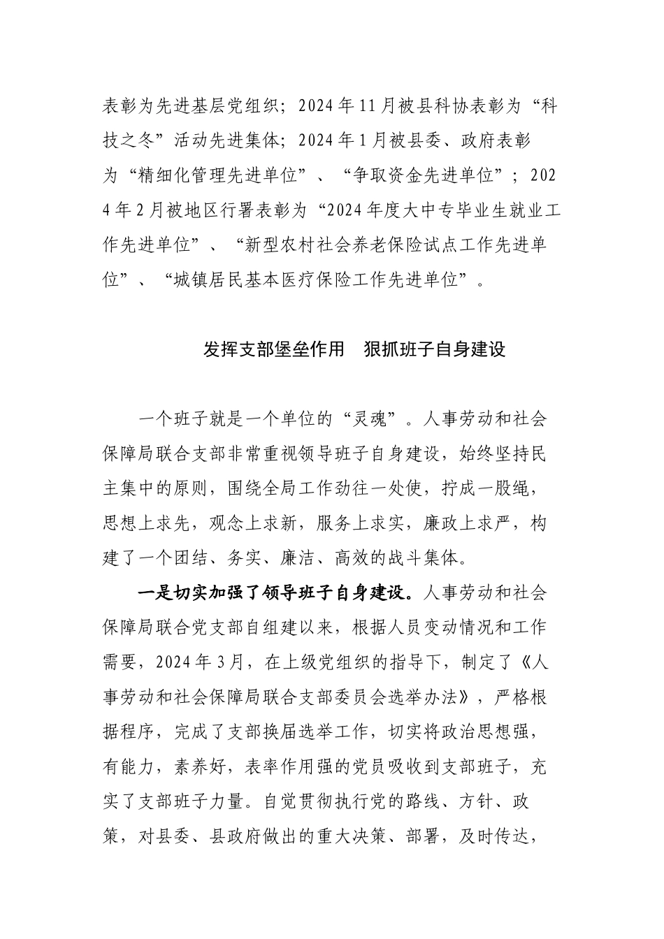 001-2024年先进基层党组织事迹材料_第2页