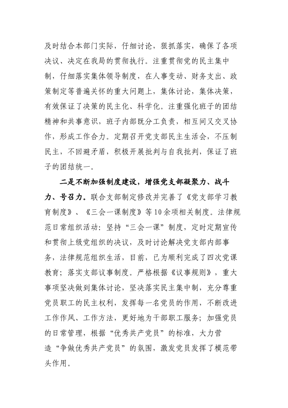 001-2024年先进基层党组织事迹材料_第3页