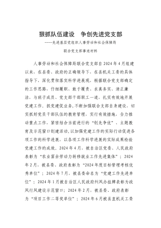001-2024年先进基层党组织事迹材料