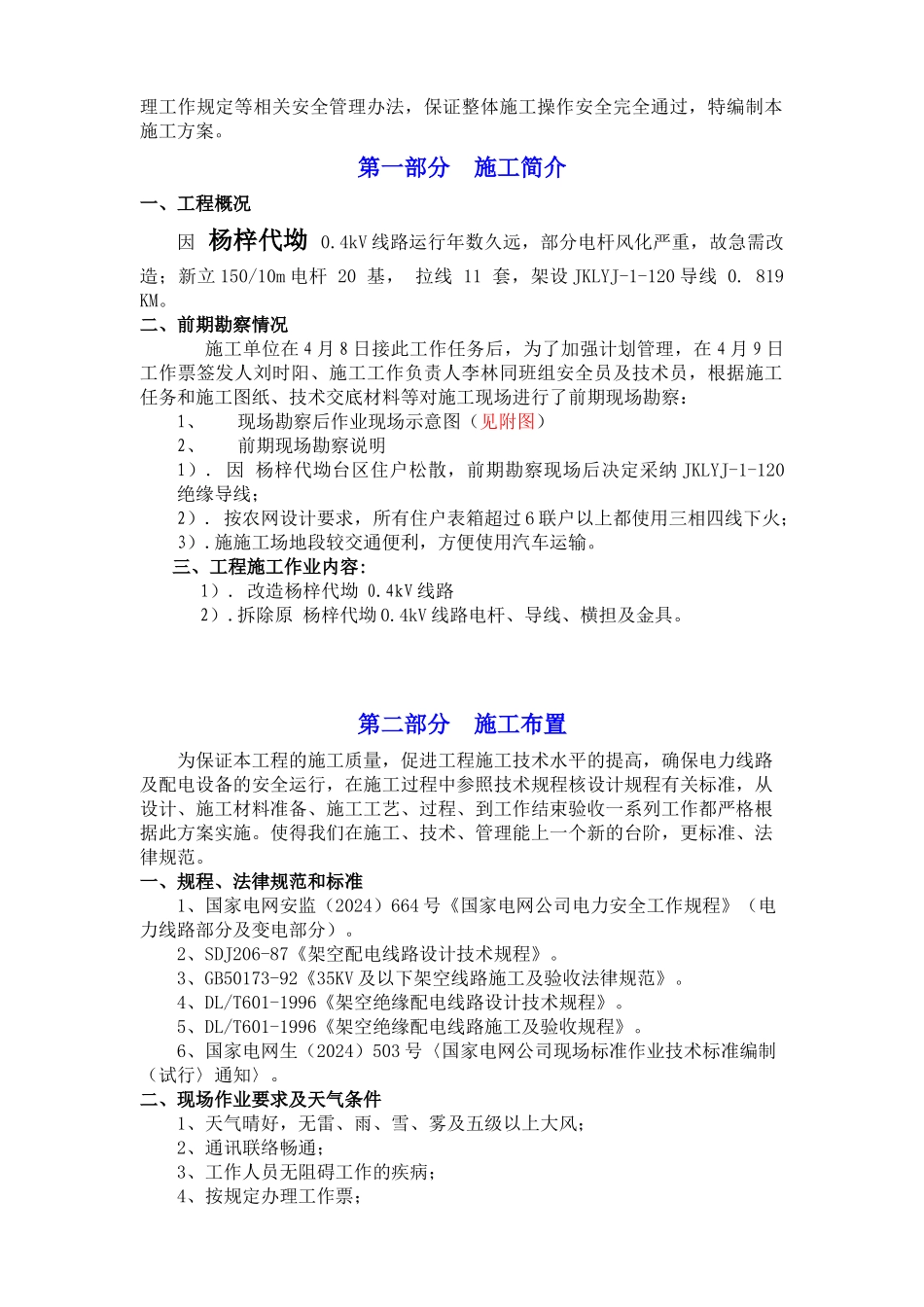 0.4KV施工方案汇编_第3页