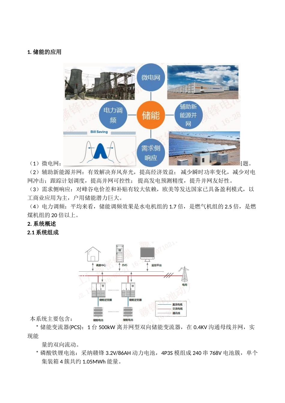 0.5MW-1MWh集装箱储能系统方案_第3页