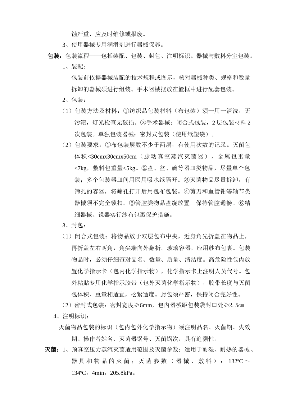 001供应室物品自污到洁到灭菌工作规范和流程_第2页