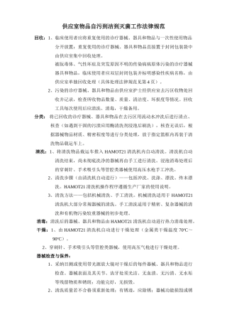 001供应室物品自污到洁到灭菌工作规范和流程