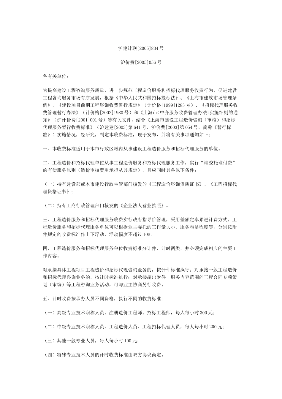 【2022精编】上海市招标代理收费标准_第1页