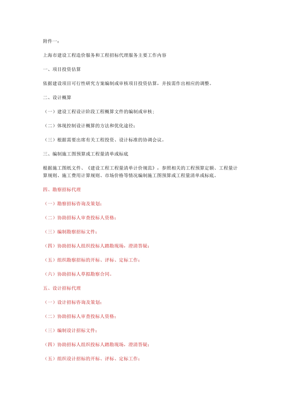 【2022精编】上海市招标代理收费标准_第3页