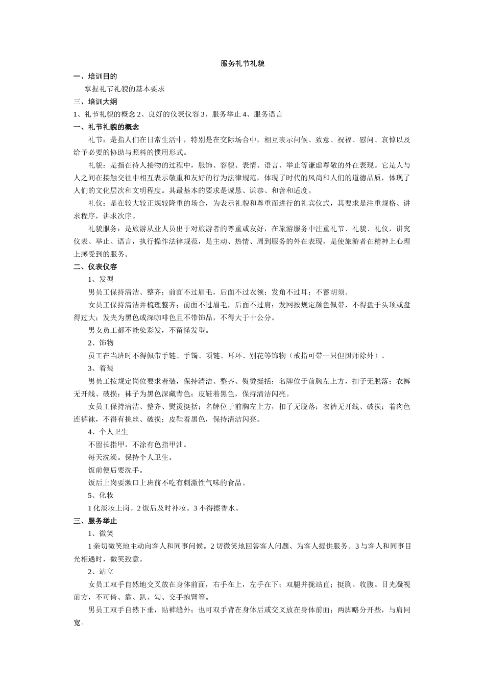 001服务礼节礼貌_第1页