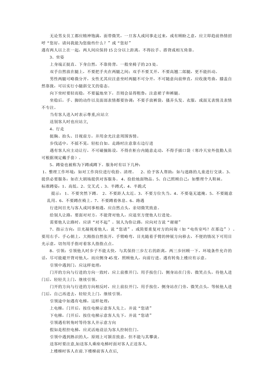 001服务礼节礼貌_第2页