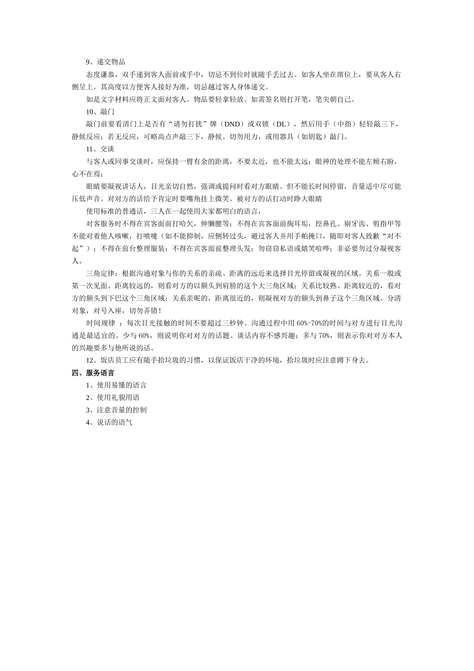 001服务礼节礼貌_第3页