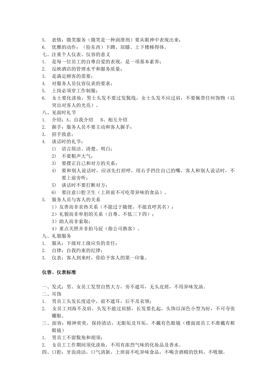 002礼仪、礼貌、形态规范_第2页