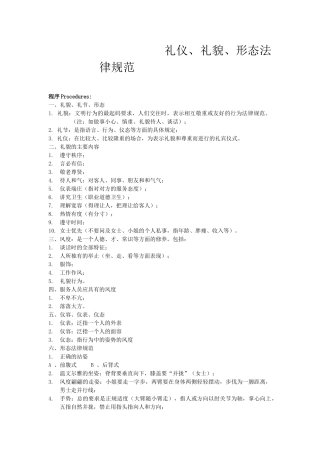 002礼仪、礼貌、形态规范