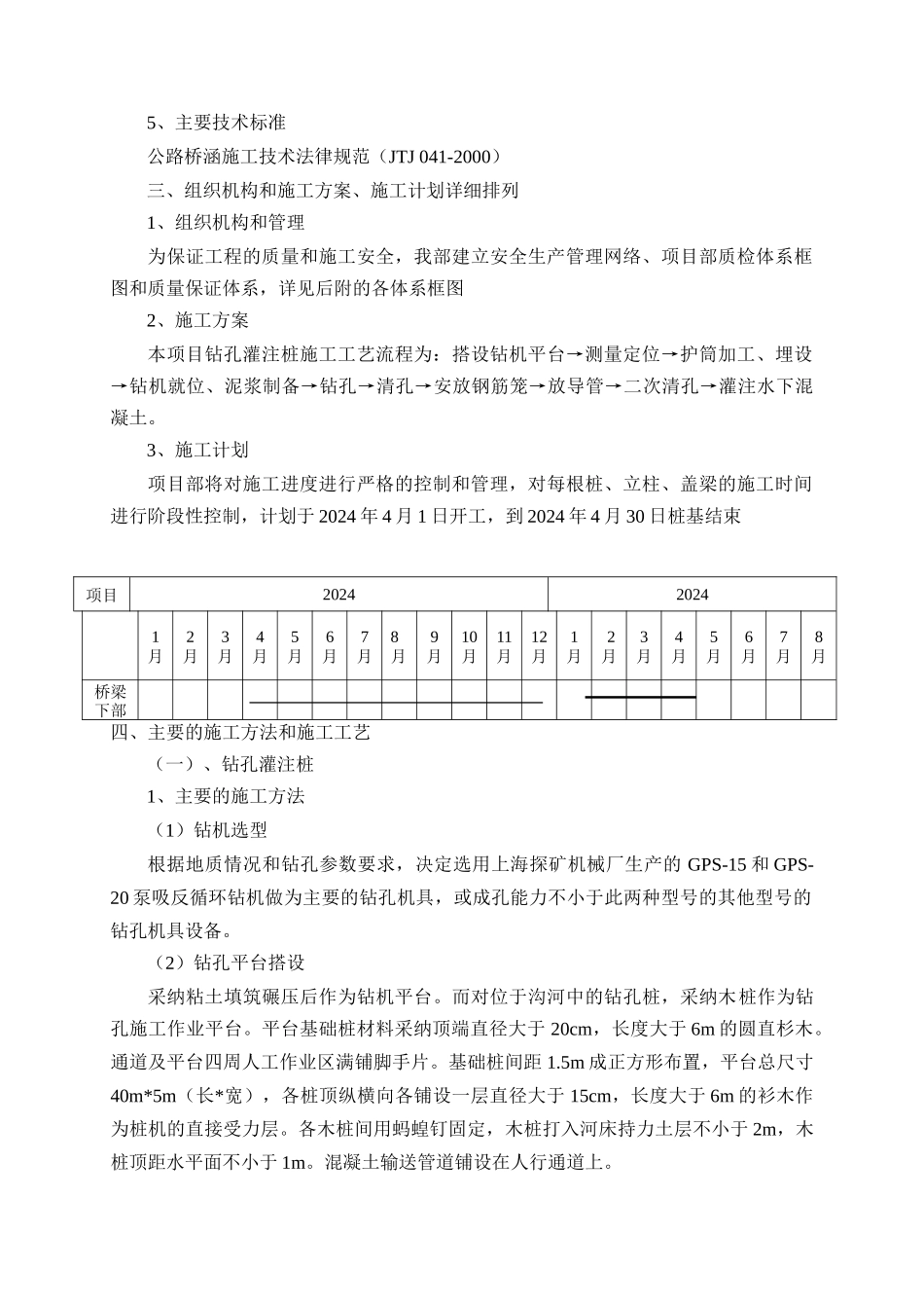 003---灌注桩专项施工方案_第2页