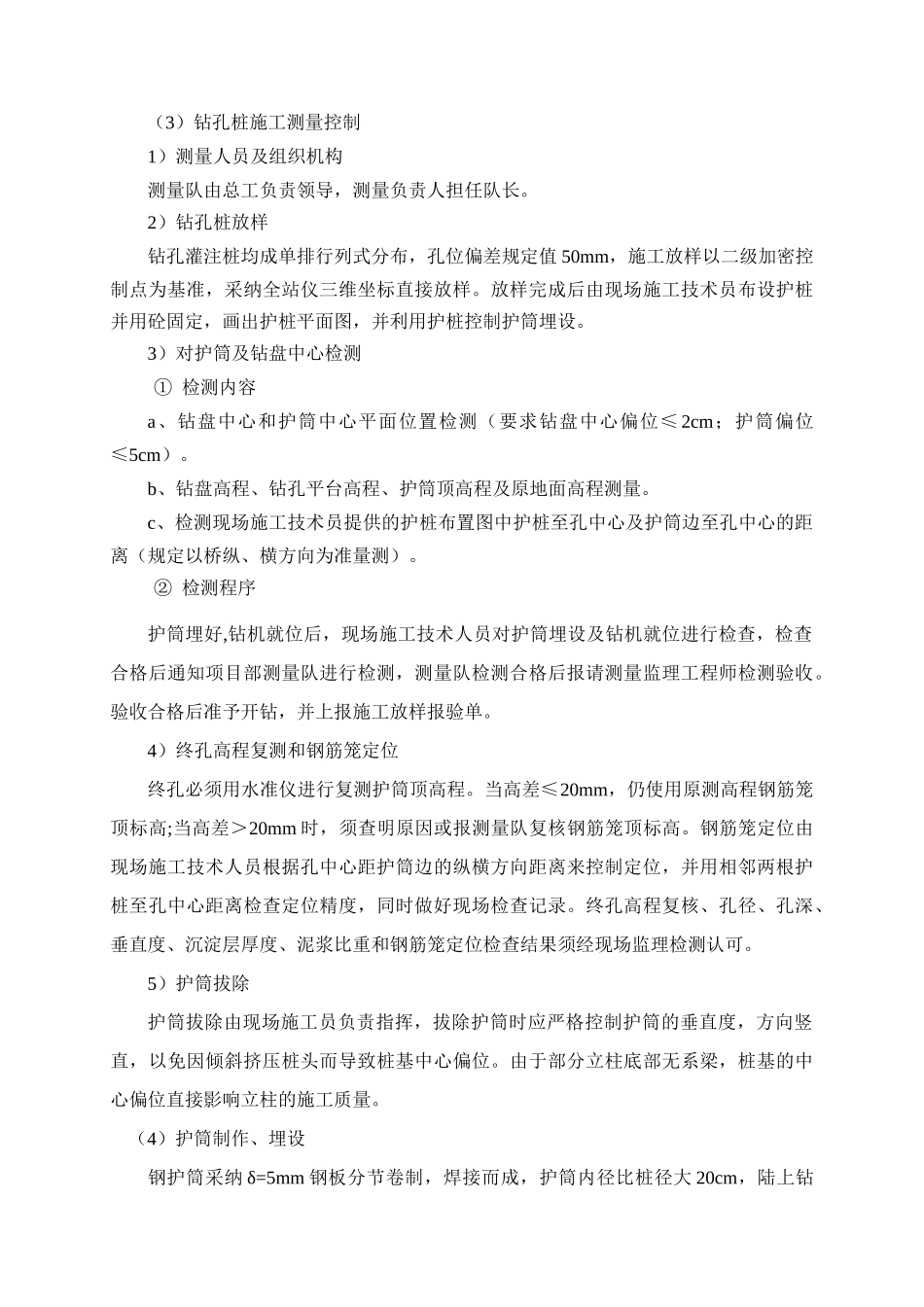 003---灌注桩专项施工方案_第3页