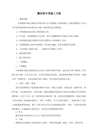 003---灌注桩专项施工方案