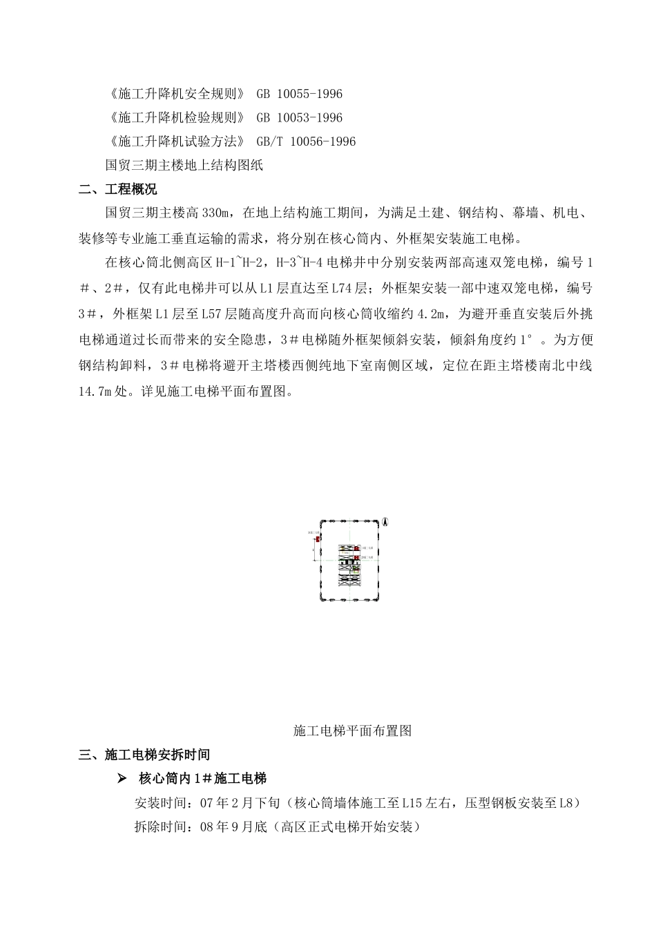 0036-施工电梯安装及使用方案_第2页