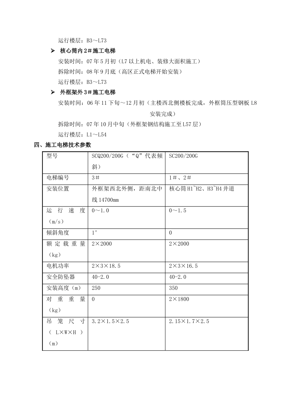 0036-施工电梯安装及使用方案_第3页