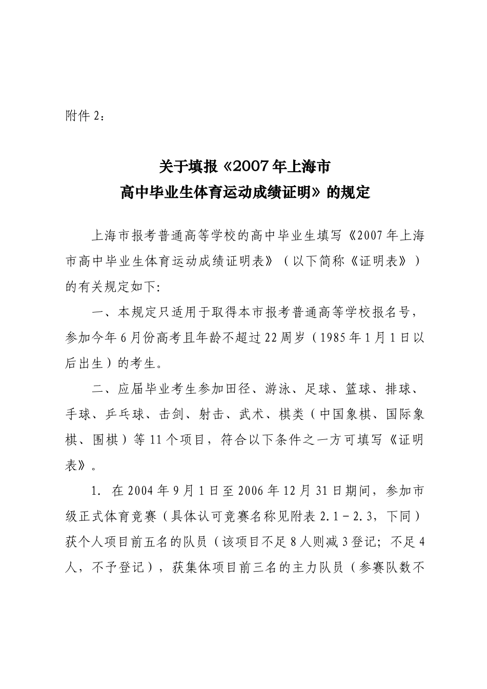 【2022精编】上海市招收高水平运动员普通高校及项目汇总表_第2页