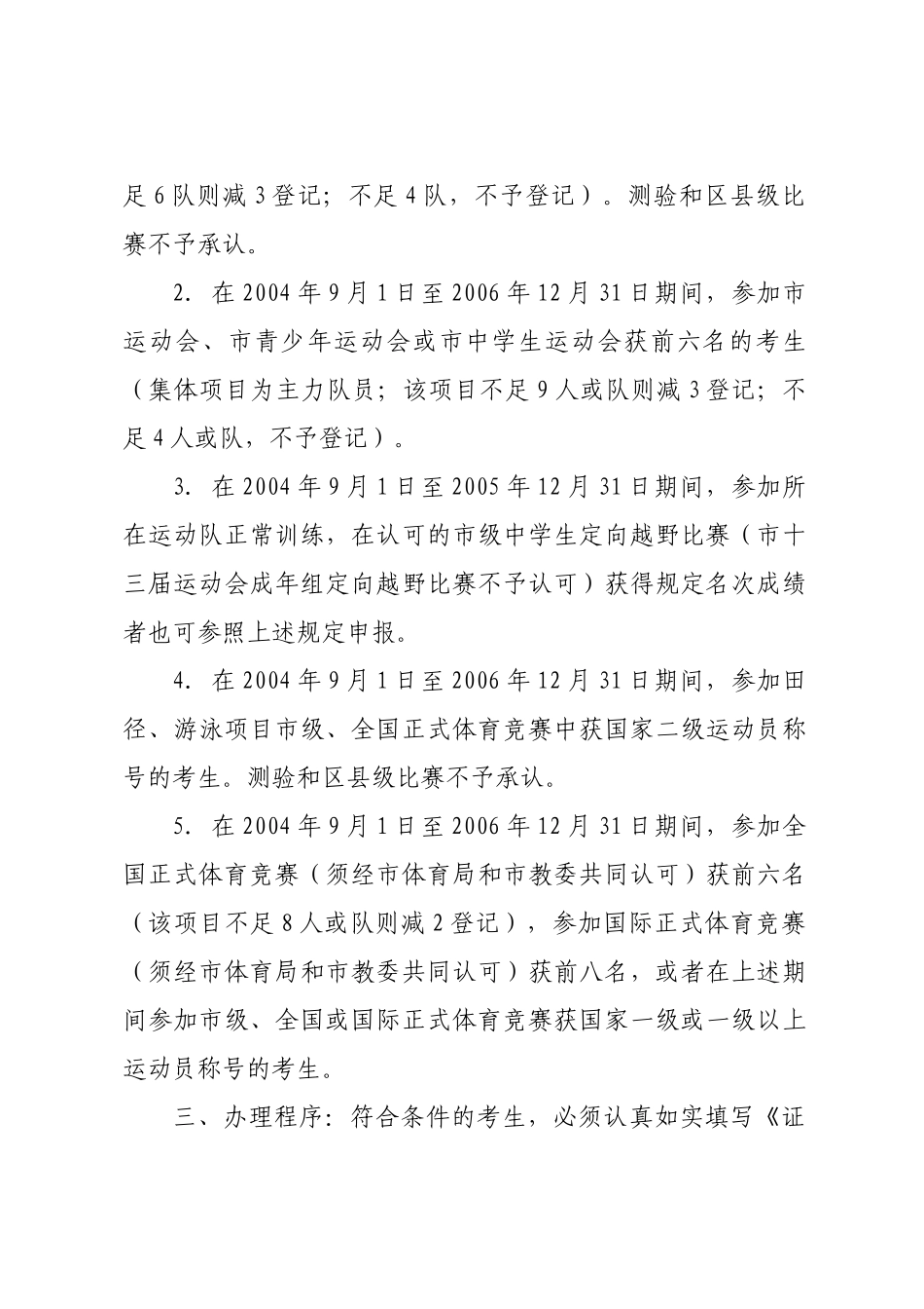 【2022精编】上海市招收高水平运动员普通高校及项目汇总表_第3页